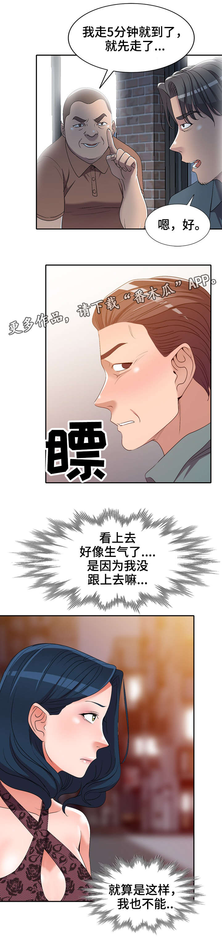 梦境恐惧症挑战漫画,第29章：寂寞1图