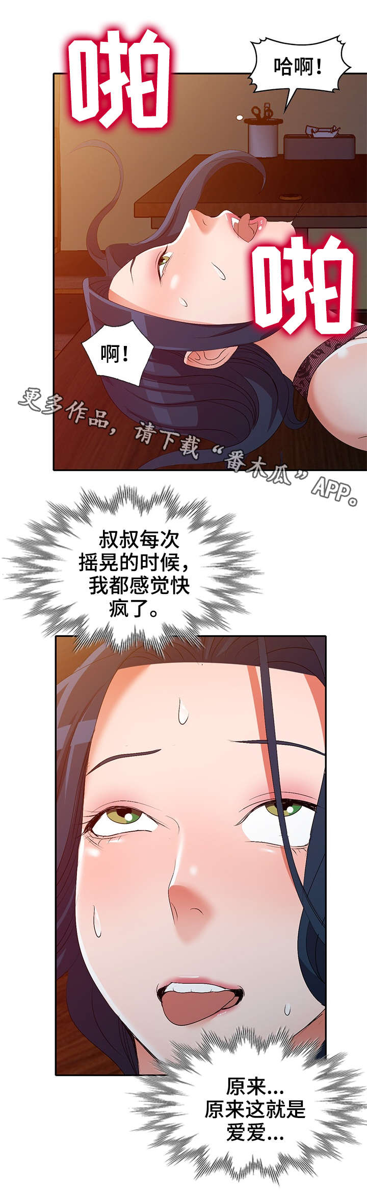 梦境和睡眠障碍漫画,第32章：酒醒1图