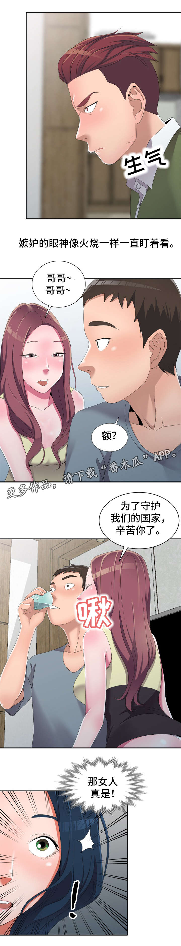 梦境困难攻略漫画,第19章：陀螺1图