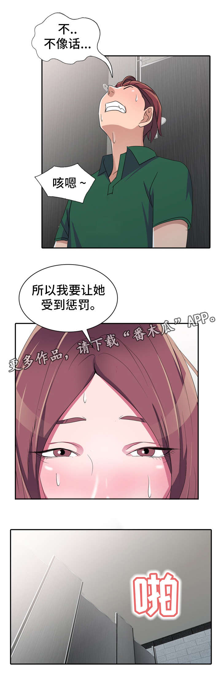 什么是梦境障碍漫画,第17章：像话吗1图