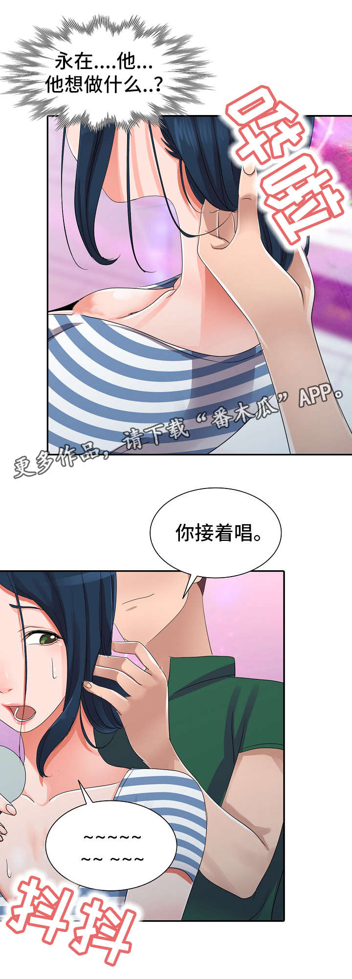 梦境问题漫画,第12章：KTV2图