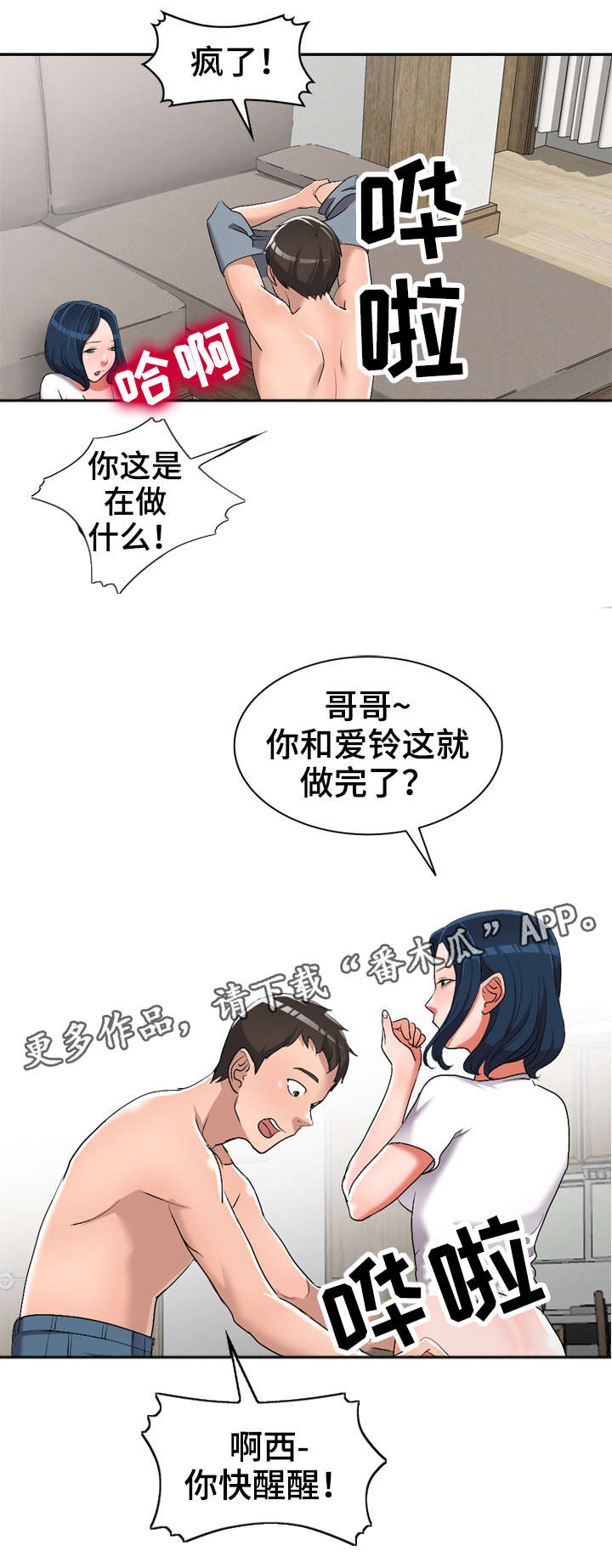 障碍消除梦境漫画,第22章：失控1图