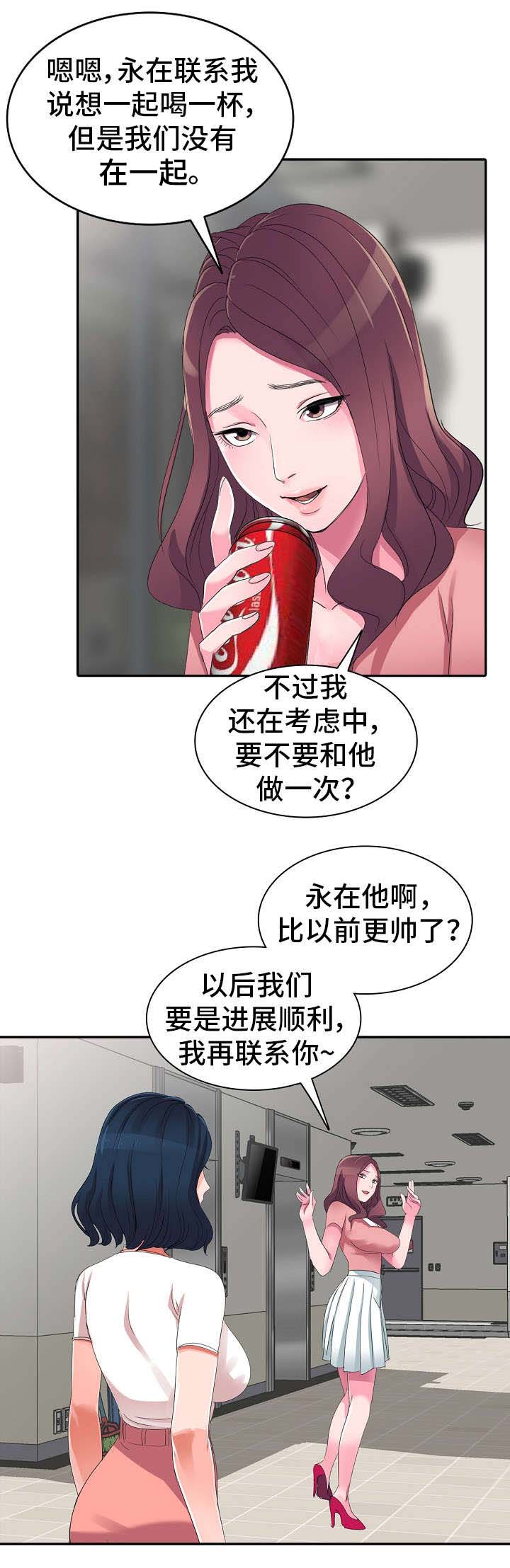 梦境困扰漫画,第2章：谣言1图