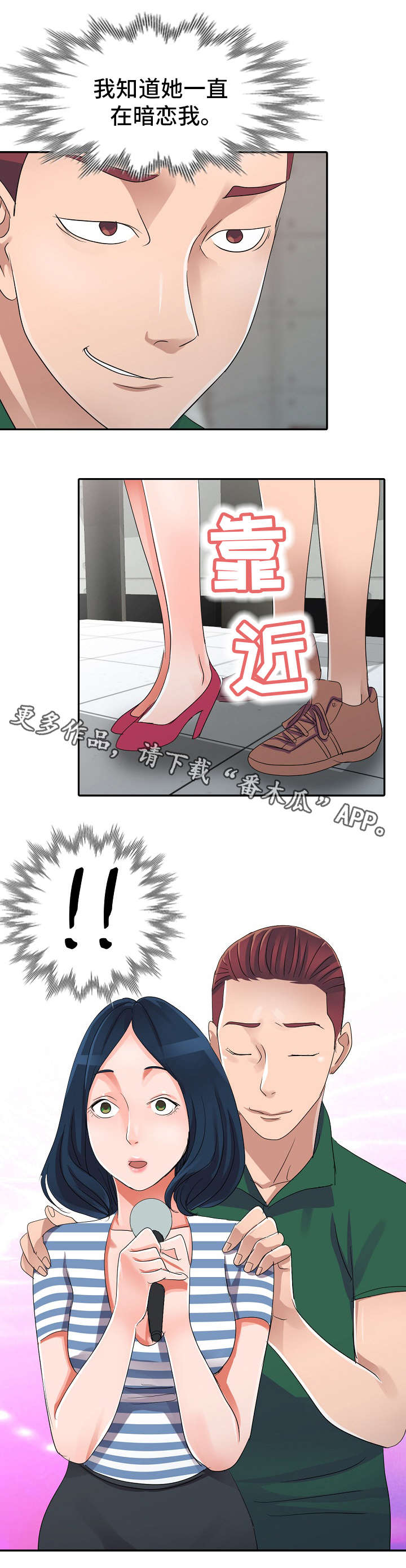 梦境问题漫画,第12章：KTV1图