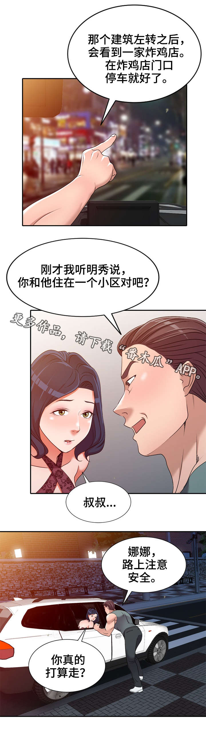 梦境进行漫画,第30章：赏脸1图