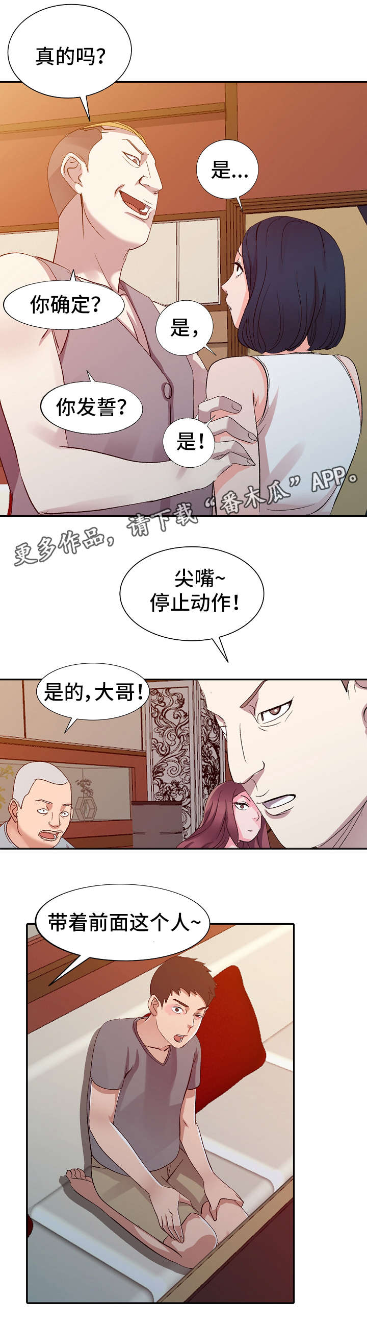 梦境俏佳人电影漫画,第7章：大舅子2图