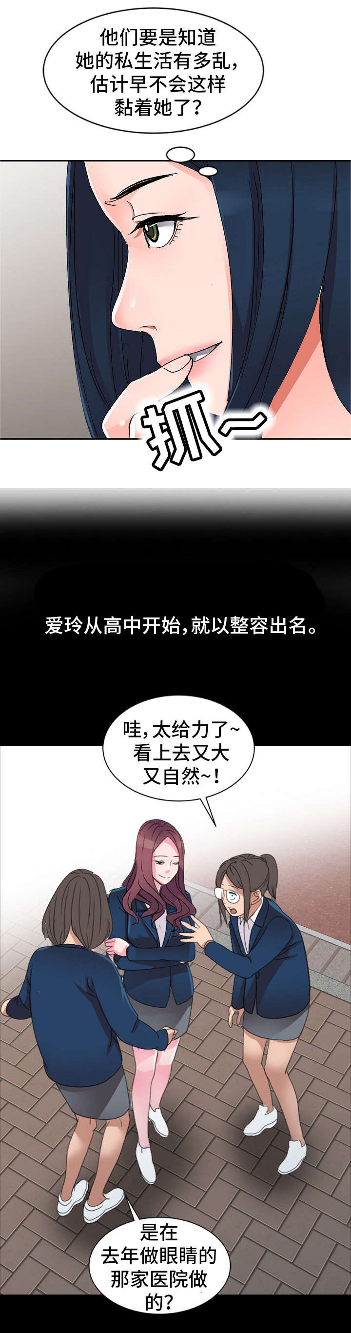 梦境与现实漫画,第1章：同学1图