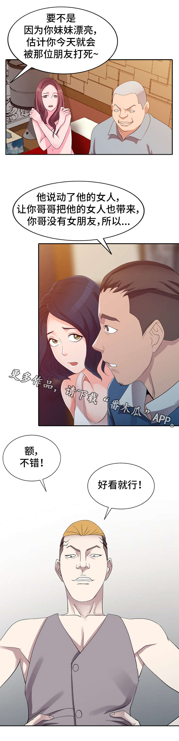 梦境俏佳人电影漫画,第7章：大舅子1图