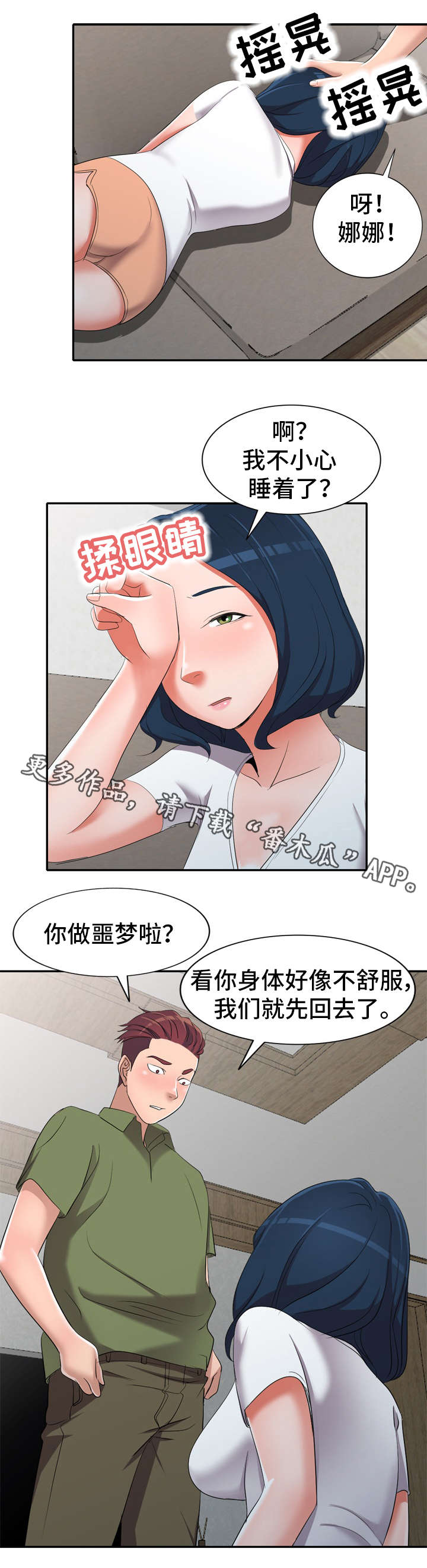 梦境侦探道路障碍漫画,第21章：对比1图