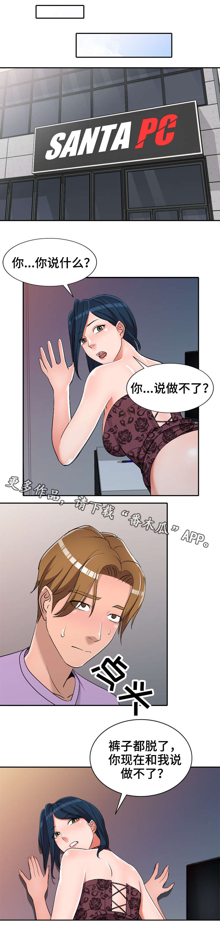 梦境机器手游漫画,第25章：做不了1图