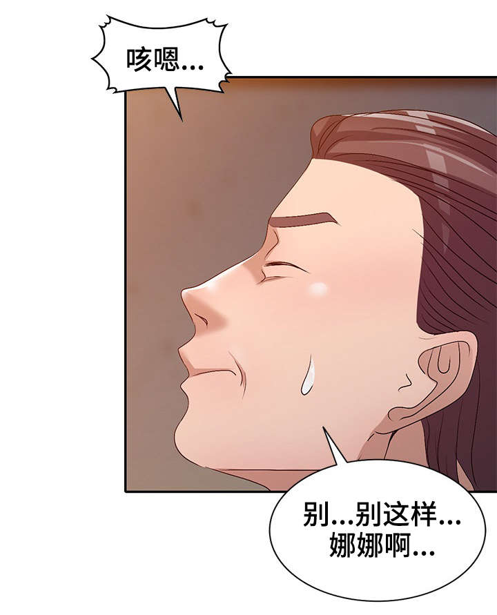 梦境障碍症漫画,第32章：酒醒2图