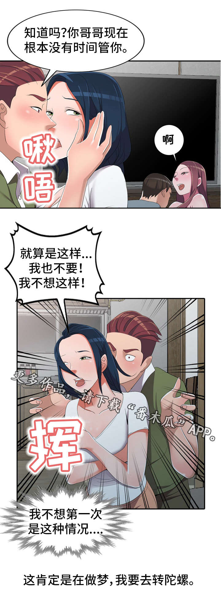 梦境错乱漫画,第19章：陀螺2图