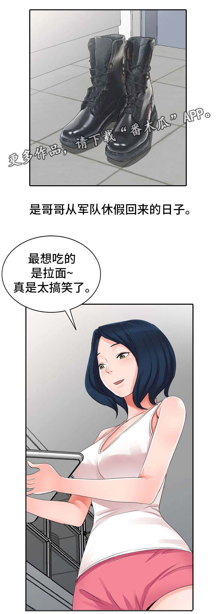 梦境障碍漫画漫画,第5章：哥哥2图