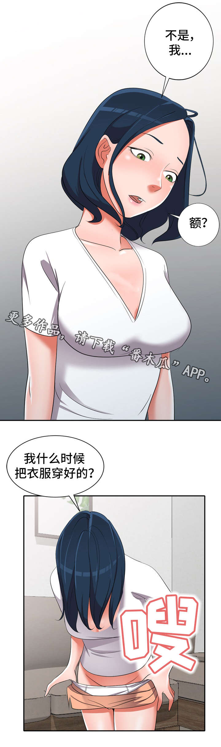 梦境侦探道路障碍漫画,第21章：对比1图