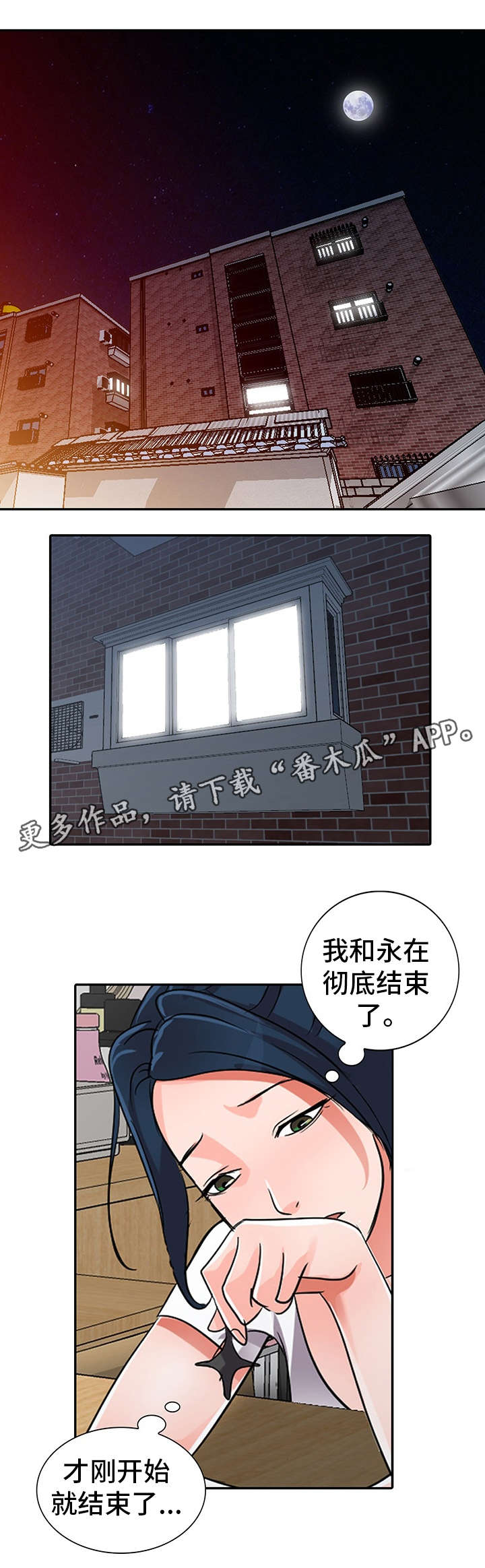 梦境恐惧症挑战漫画,第14章：现实2图