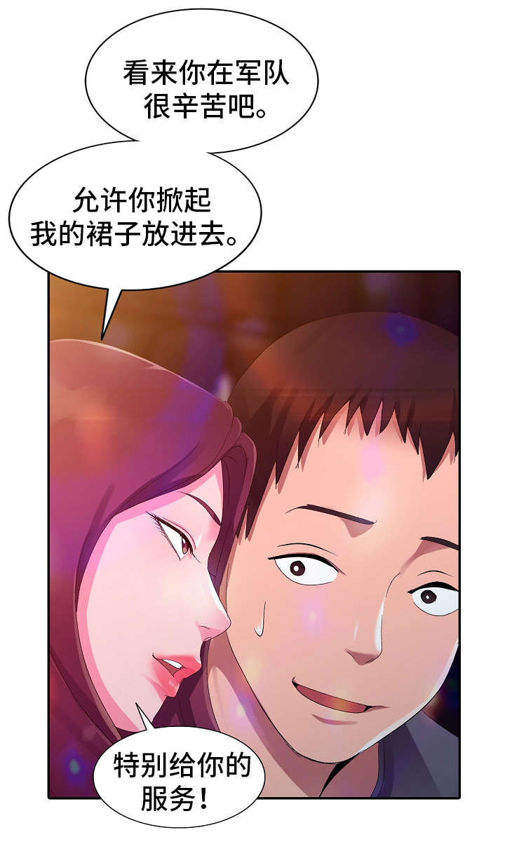 梦境障碍神经漫画,第6章：电话2图