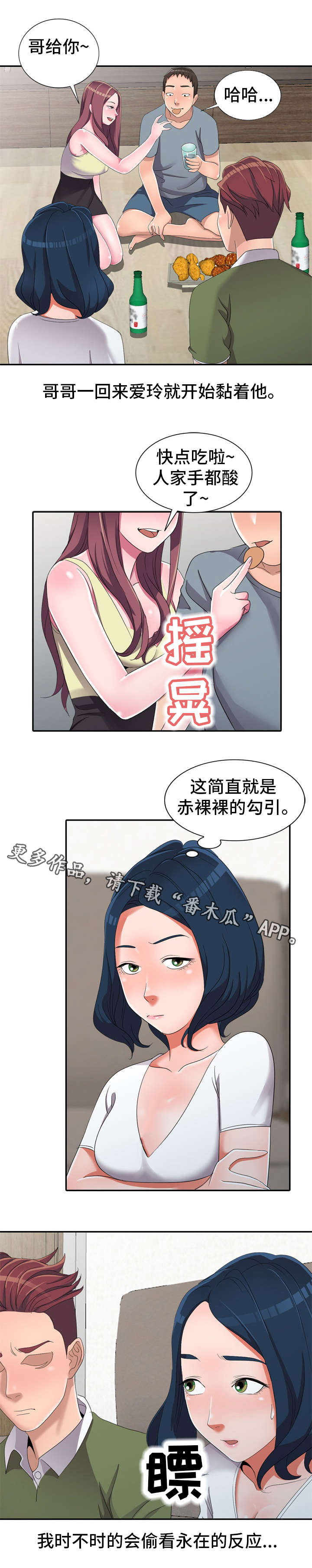 梦境问题漫画,第18章：勾引2图