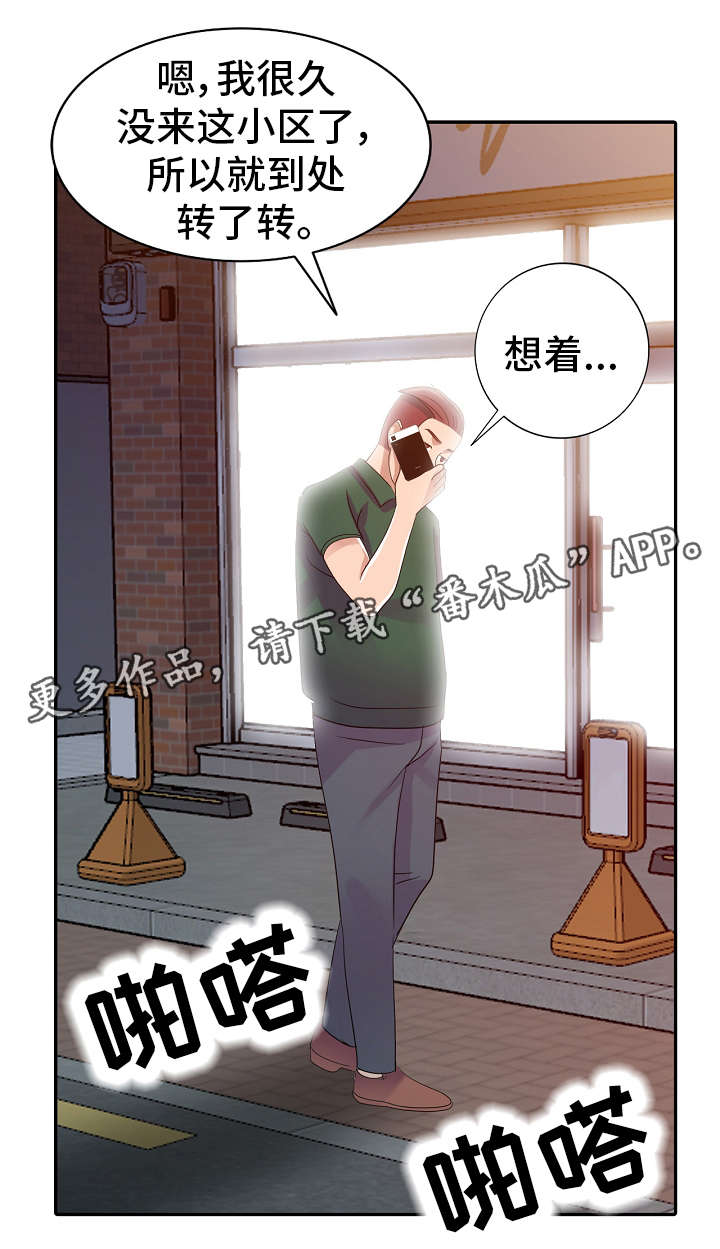 梦境障碍漫画漫画,第11章：邀约2图