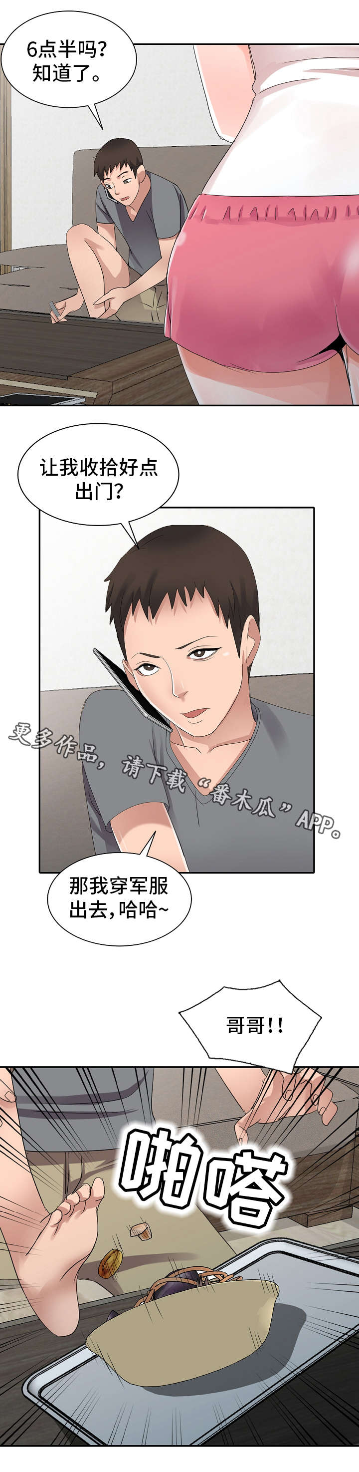 梦境障碍症漫画,第5章：哥哥1图