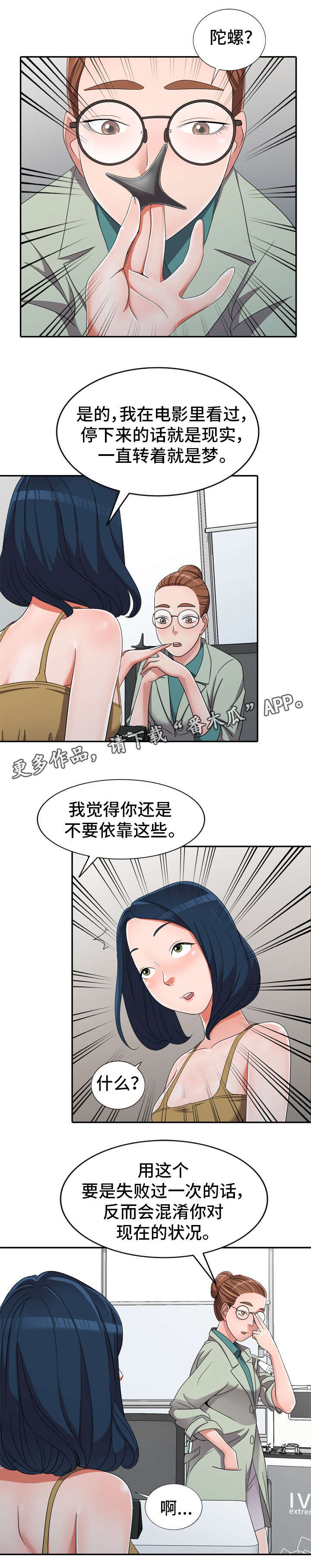 梦境西游战记官网漫画,第18章：勾引1图