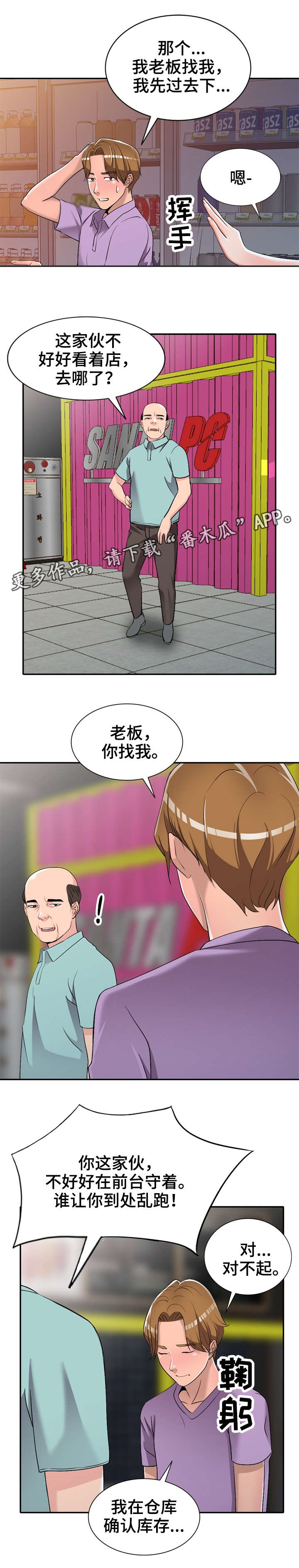 梦境真的会有暗示吗漫画,第26章：叔叔1图