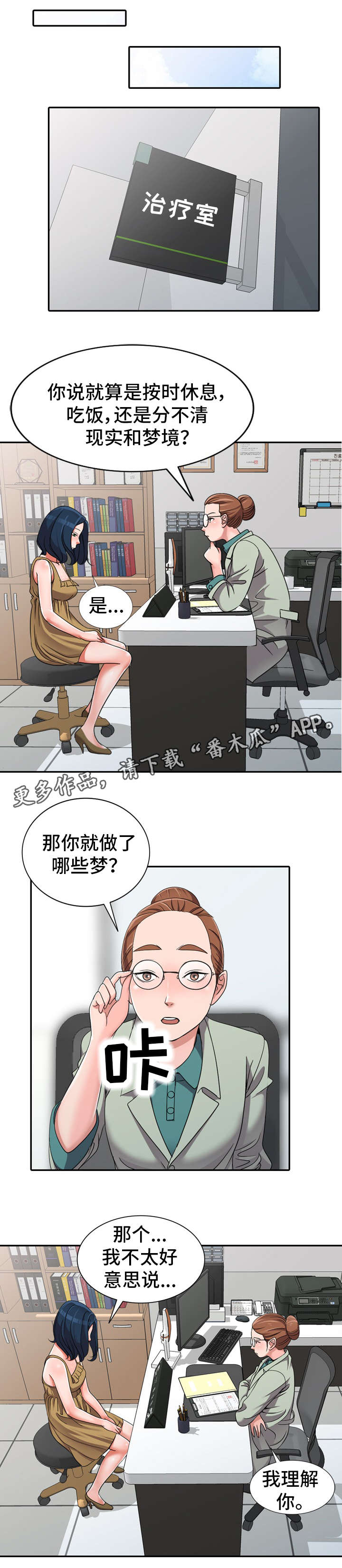 梦境链接漫画,第17章：像话吗2图