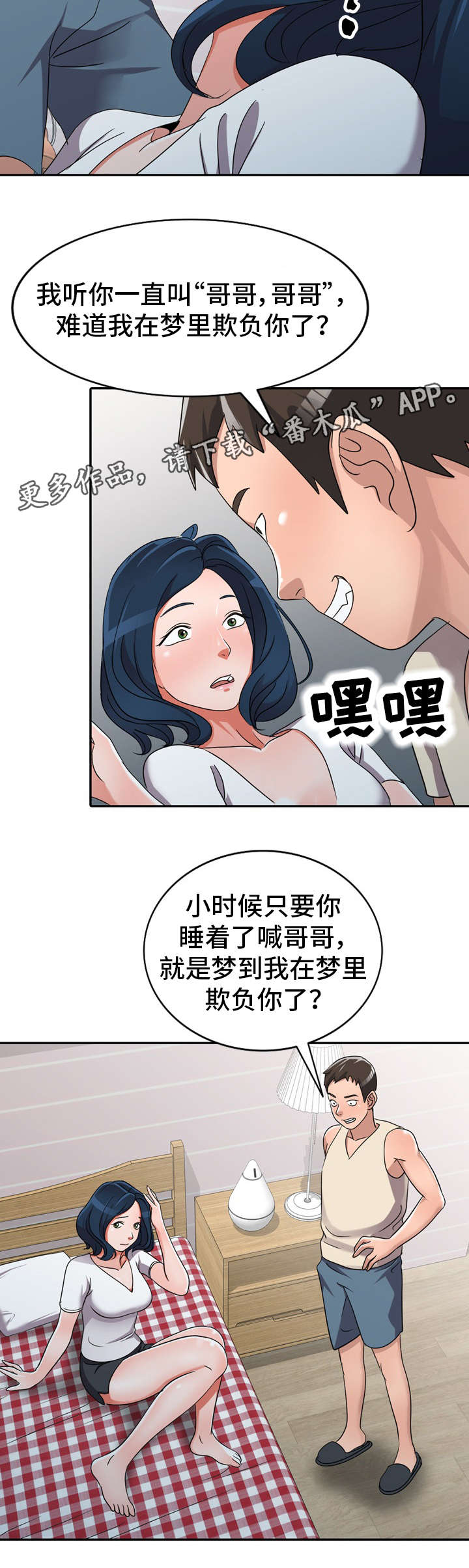 梦境电影漫画,第16章：梦话2图