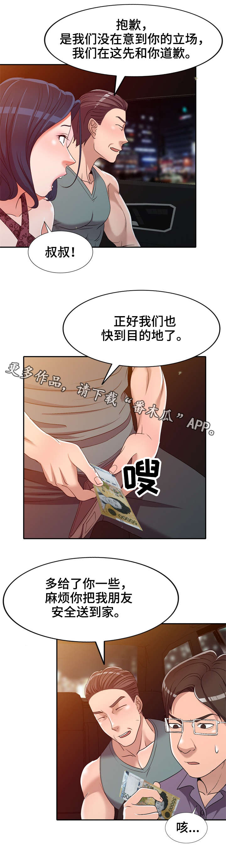 梦境进行漫画,第30章：赏脸2图