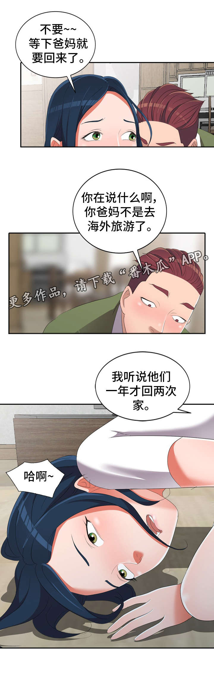 梦境掌控者漫画,第20章：药效2图