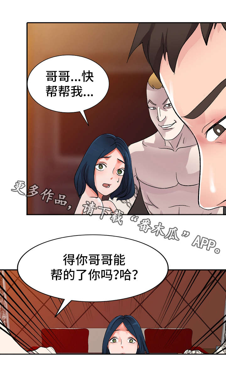 障碍消除梦境漫画,第8章：水果味2图