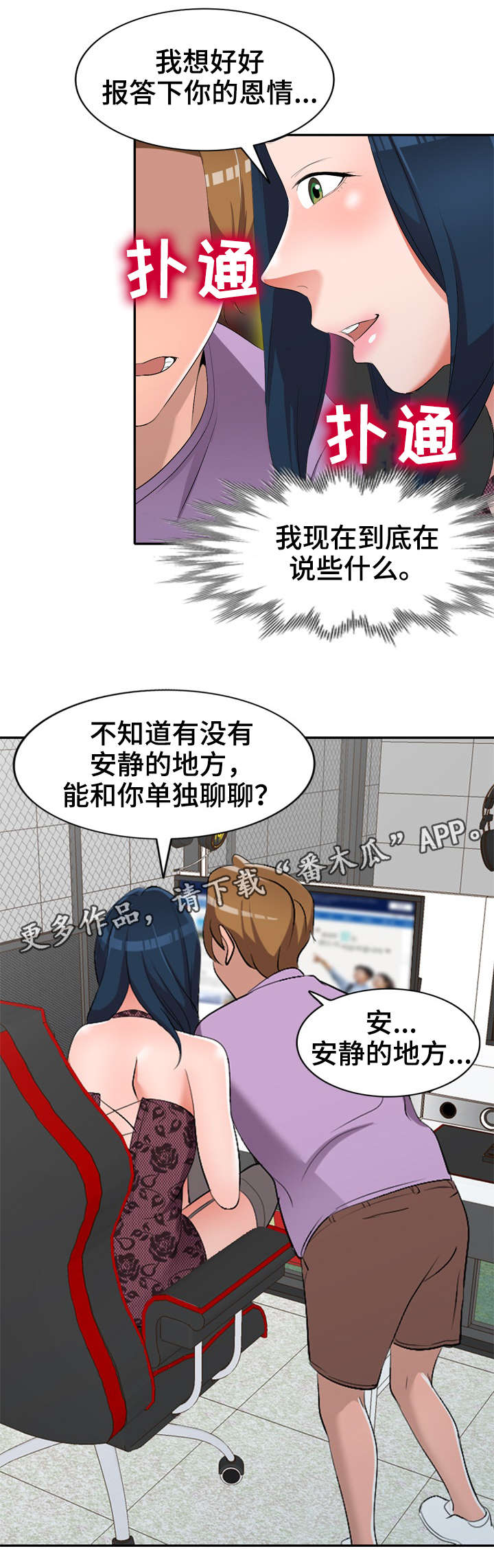 甲级事件梦境障碍症漫画,第24章：陷阱1图