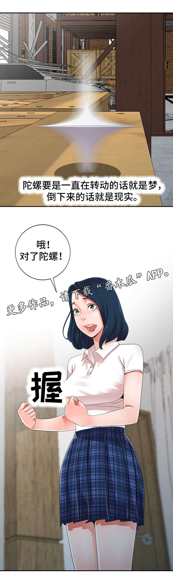 甲级事件梦境障碍症漫画,第11章：邀约2图