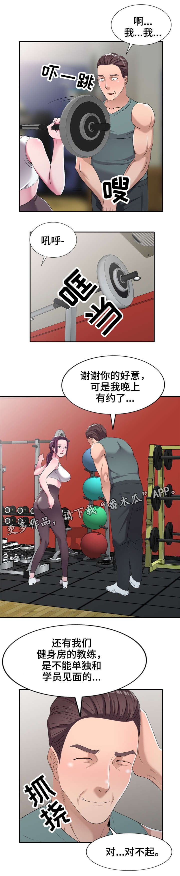 双相情感障碍现实梦境分不清漫画,第27章：健身教练1图