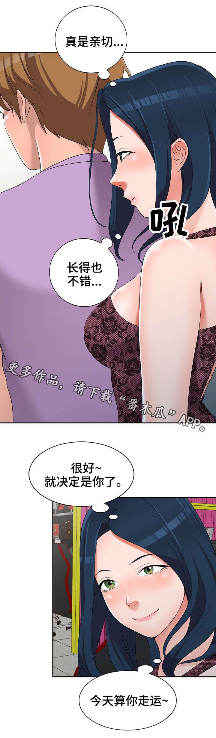 梦境障碍症漫画,第24章：陷阱2图