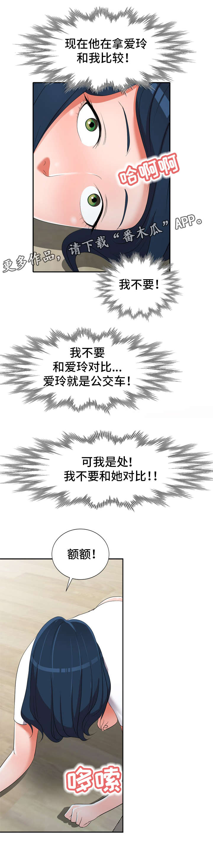 梦境识别障碍漫画,第21章：对比1图