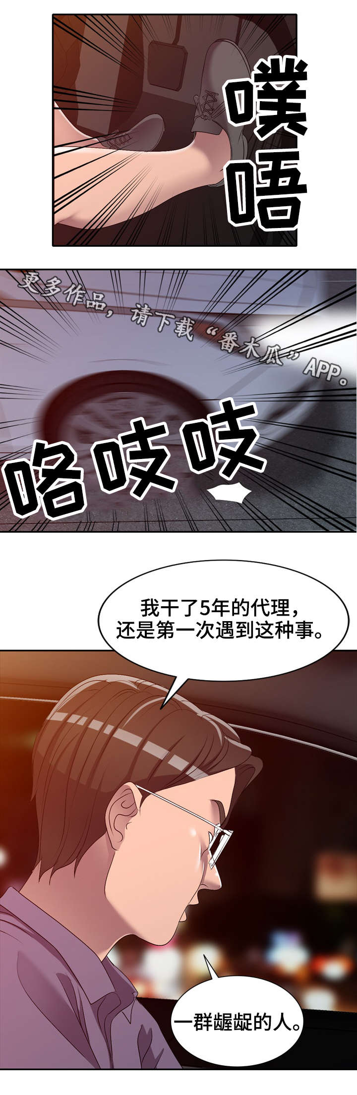 双相情感障碍现实梦境分不清漫画,第30章：赏脸1图