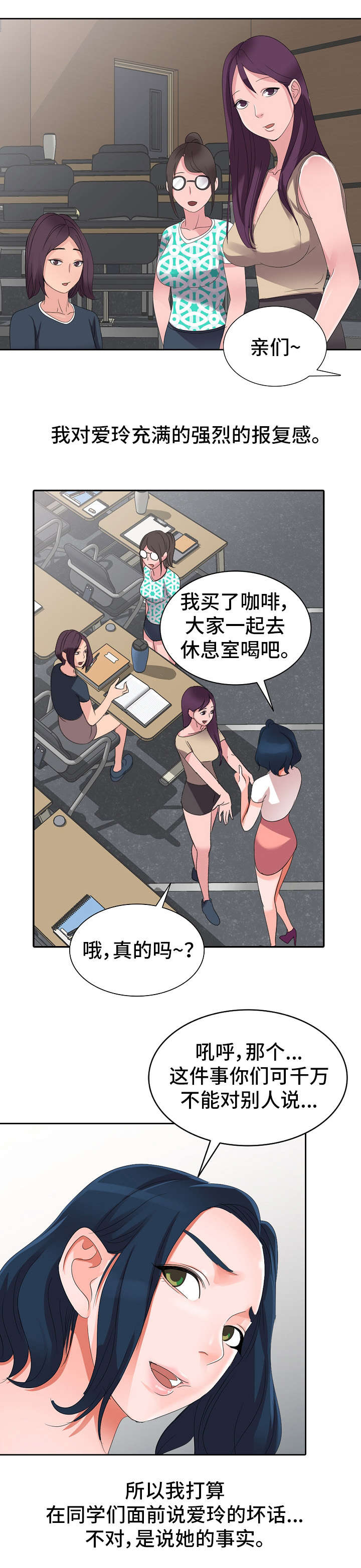 梦见死去的亲人是什么征兆漫画,第2章：谣言1图