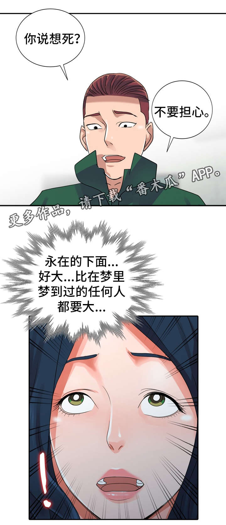 梦境公主奥利维亚漫画,第13章：好丢人2图