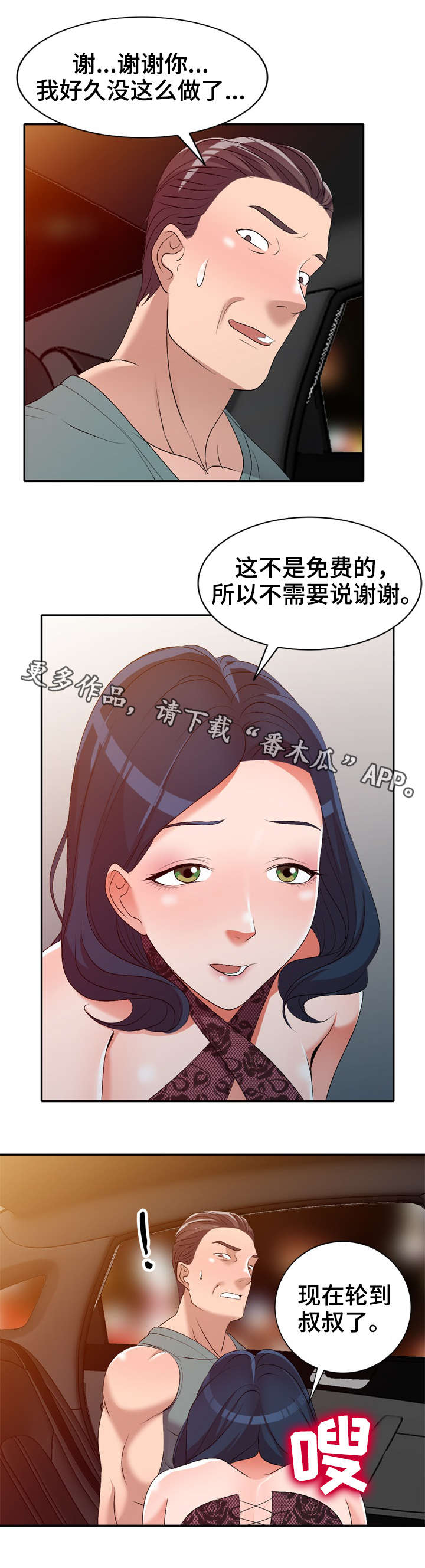 梦境迷踪困难漫画,第30章：赏脸1图