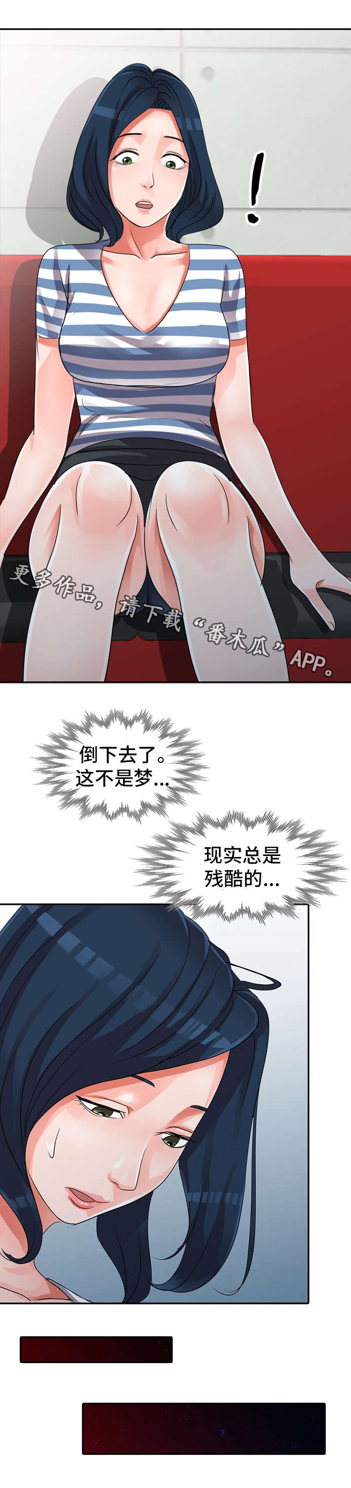 梦境恐惧症挑战漫画,第14章：现实1图