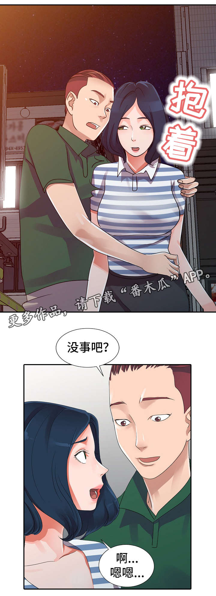 障碍消除梦境漫画,第12章：KTV1图