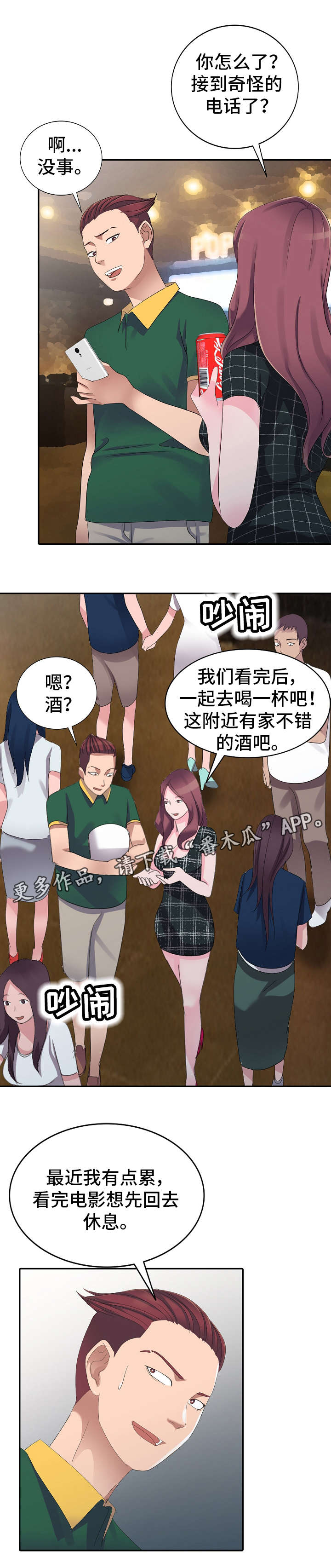 梦境困难攻略漫画,第5章：哥哥2图