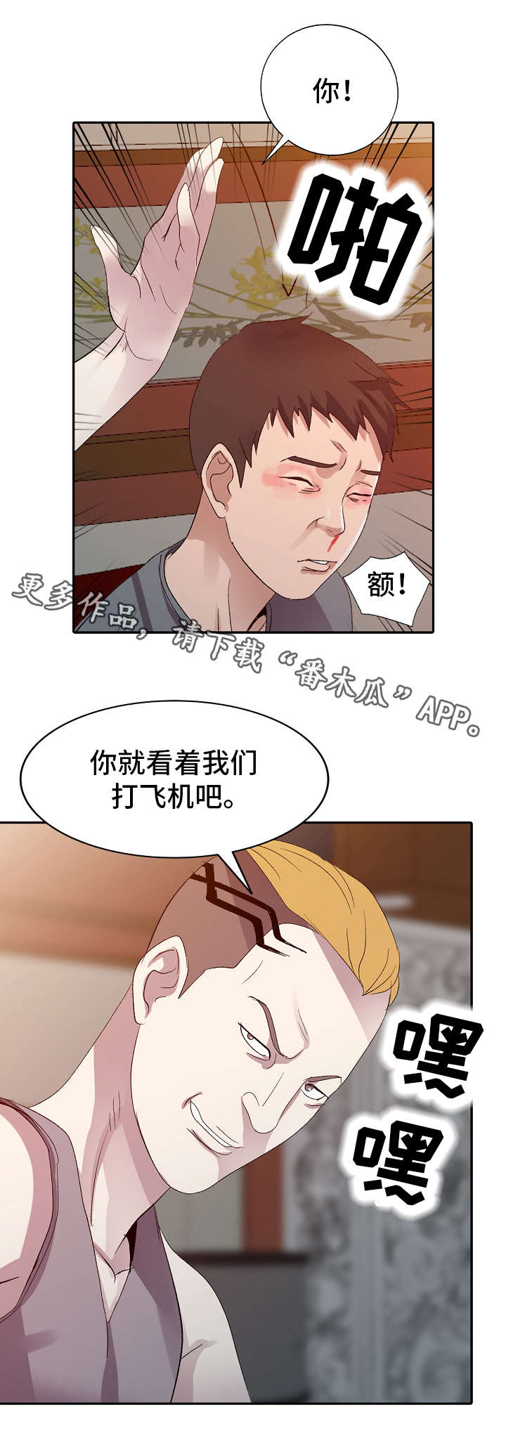 梦境俏佳人电影漫画,第7章：大舅子1图