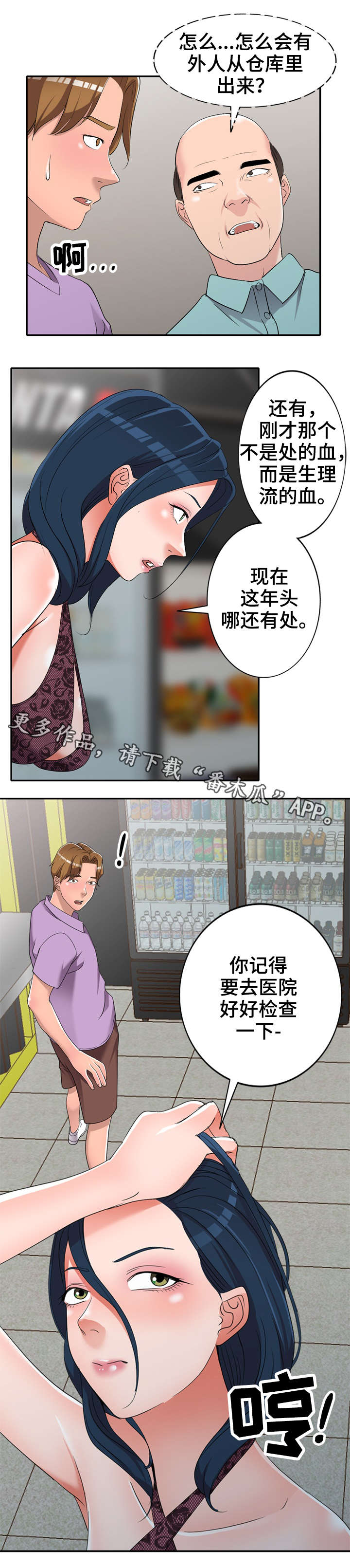 甲级事件梦境障碍症漫画,第26章：叔叔1图