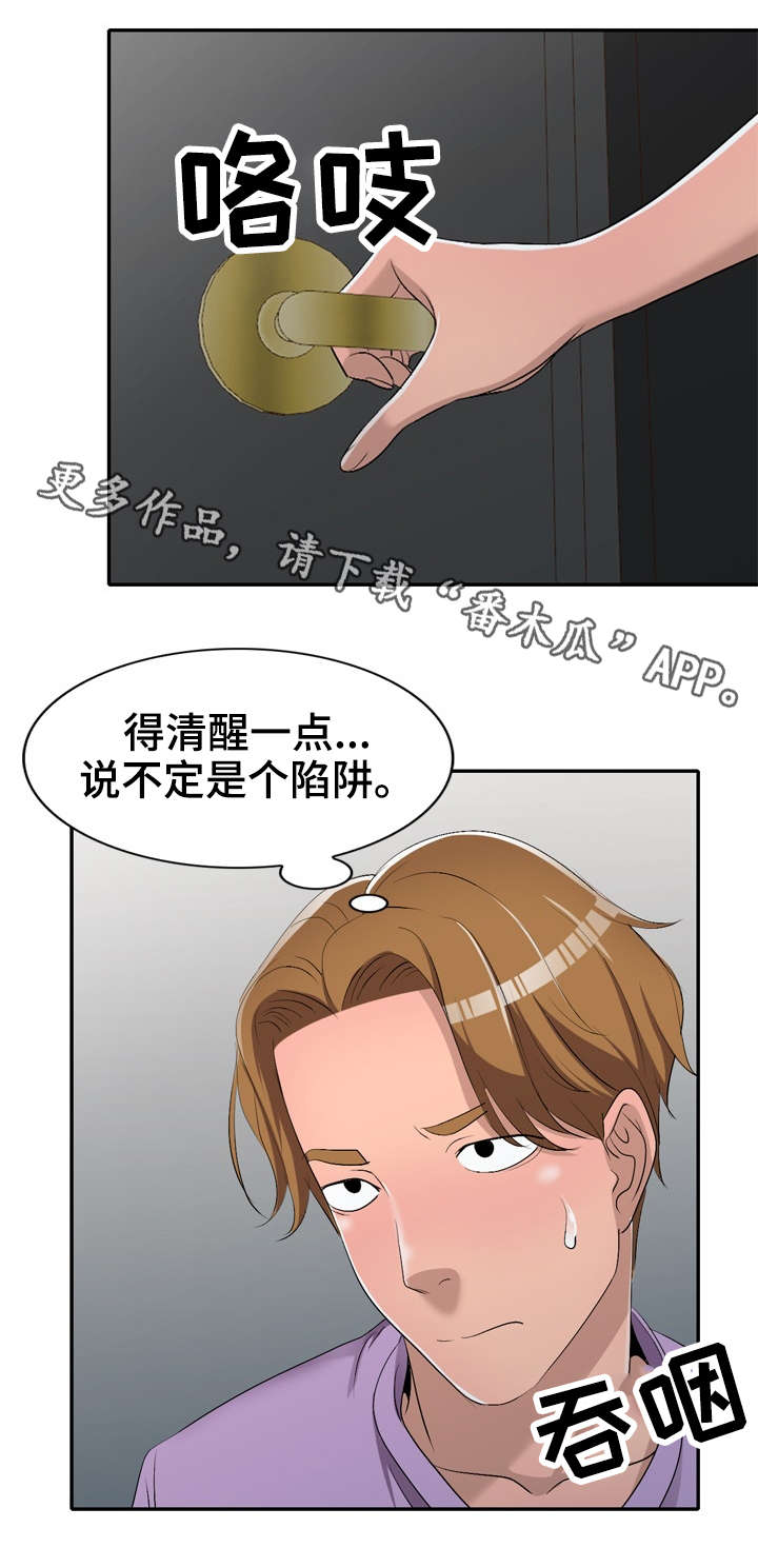 梦境障碍症漫画,第24章：陷阱1图