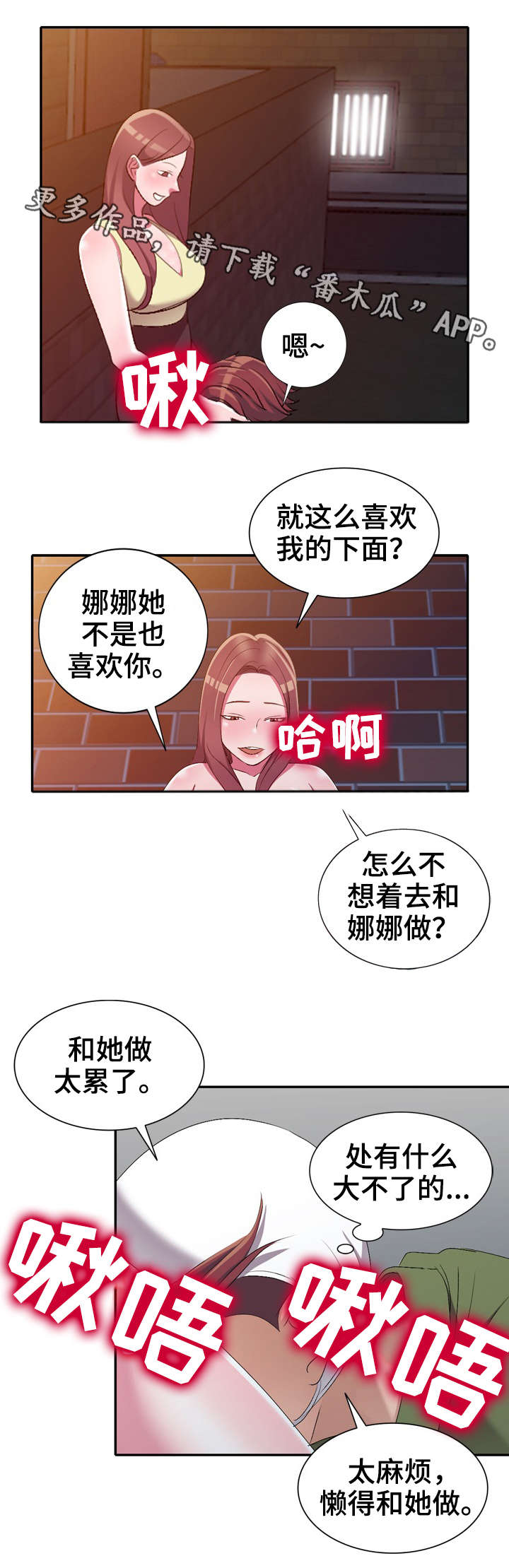 梦境困难攻略漫画,第22章：失控1图