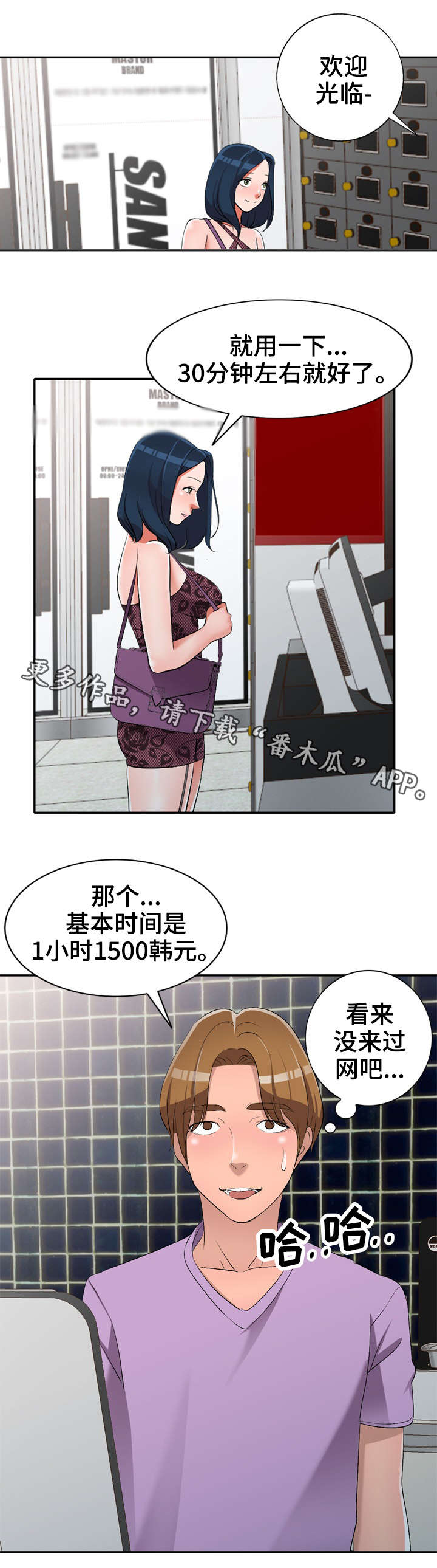 梦境掌控我把修仙大佬当韭菜割漫画,第24章：陷阱2图