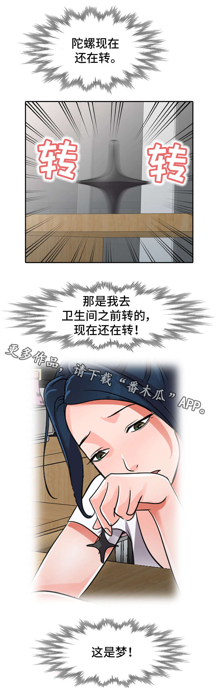 梦境侦探漫画,第16章：梦话2图