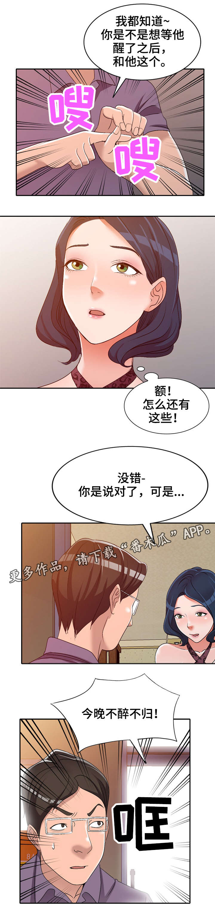 梦境迷钟困难漫画,第31章：太帅了1图