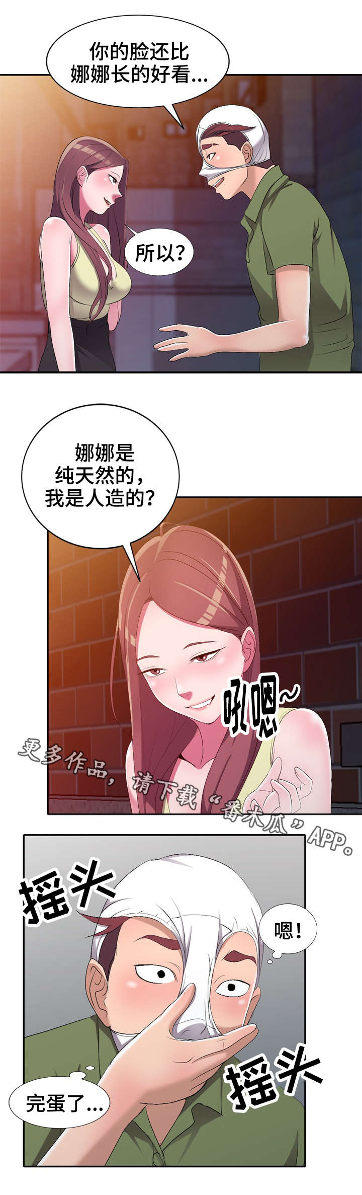 梦境困难攻略漫画,第22章：失控1图